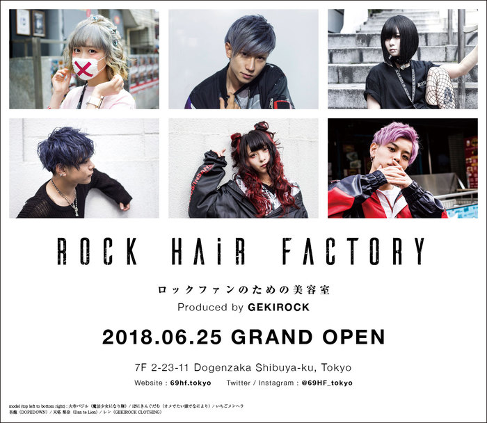 激ロックプロデュースによるロックファンのための美容室、"ROCK HAiR FACTORY"本日6/13より予約受付スタート。店舗ロゴの発表も