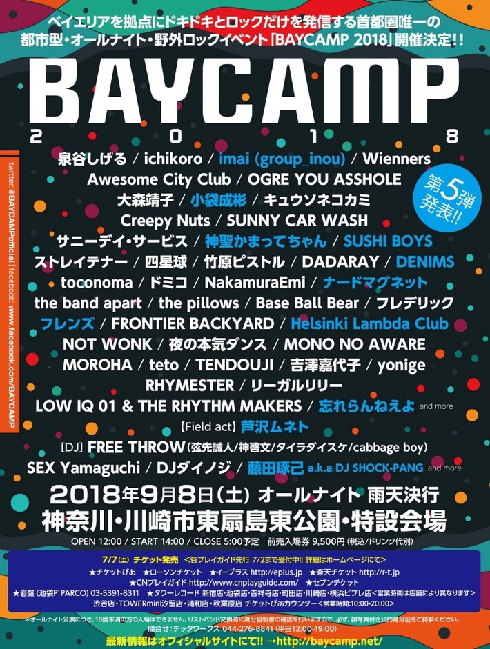 9/8開催"BAYCAMP 2018"、第5弾出演アーティストに神聖かまってちゃん、フレンズ、忘れらんねえよ、Helsinki Lambda Club、ナードマグネットら決定。オーディション枠受付開始も
