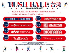 オーラル、テナー、BIGMAMA、バニラズら出演。6/30に台湾で開催"RUSH BALL IN TAIWAN"、タイムテーブル公開