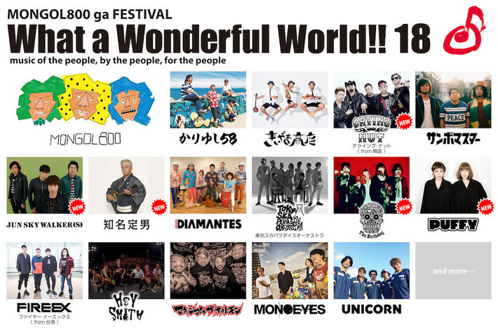 MONGOL800主催フェス"What a Wonderful World!! 18"、第3弾出演アーティストにThe Birthdayら5組決定