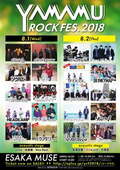 8/1-2に大阪にて開催の"YAMAMUROCK FES."、最終アーティストにLOCAL CONNECT、MINT mate box、バウンダリー、Unblock決定