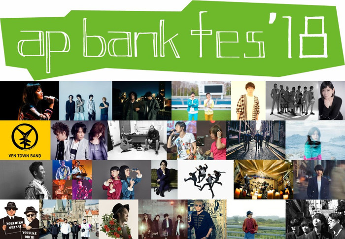 7/14-16に静岡県つま恋にて開催"ap bank fes '18"、追加出演アーティストに岡村靖幸が決定。前日祭にLEGO BIG MORLら出演も