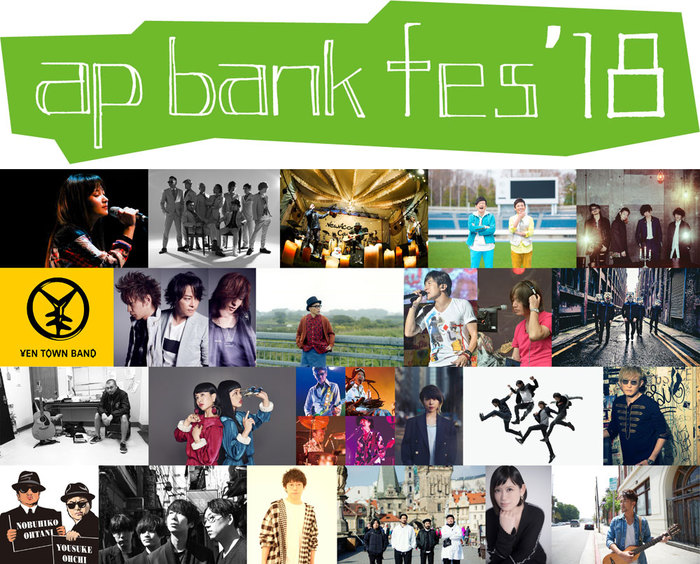 7/14-16に静岡県つま恋にて開催"ap bank fes '18"、第5弾出演アーティストに佐藤千亜妃（きのこ帝国）、チャラン・ポ・ランタンら決定