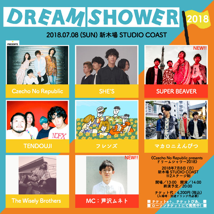 Czecho No Republic、7/8新木場STUDIO COASTにて開催の主催イベント"ドリームシャワー2018"最終出演者にSUPER BEAVERら決定