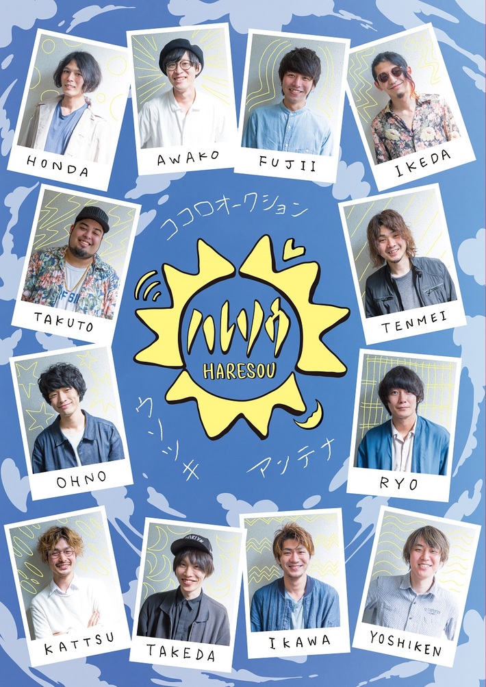 ココロオークション × ウソツキ × アンテナ再集結。9月より"ハレソウツアー"開催決定。再録「ハレソウ」＆新曲「ハレルヤ」配信リリースも