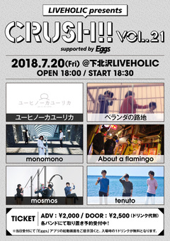 ユーヒノーカユーリカ、ベランダの路地、monomono、About a flamingo、mosmos、tenuto出演。7/20に下北沢LIVEHOLICにてEggs協力のイベント"Crush!! vol.21"開催決定