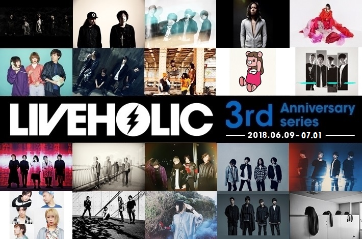 下北沢LIVEHOLICオープン3周年記念イベント、明日6/9から7/1まで連日開催。MAGIC OF LiFE、tacica、夢アド、コレサワ、吉田凜音、majiko、THURSDAY'S YOUTH、sora tob sakana、MINT mate box、バンハラ、神サイら出演