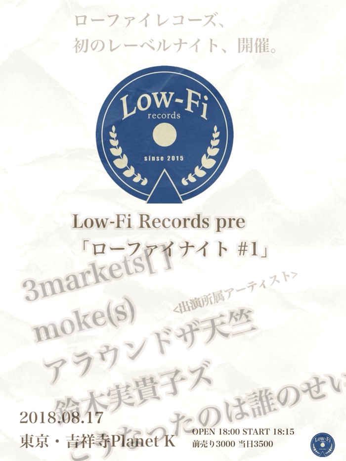 3markets[ ]、moke(s)、こうなったのは誰のせい、鈴木実貴子ズら出演。8/17にLow-Fi Records初レーベル・イベント"ローファイナイト #1"開催決定
