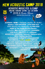 OAU主催フェス"New Acoustic Camp 2018"、第4弾出演者にリツキ、崎山蒼志の現役高校生アーティスト2組決定