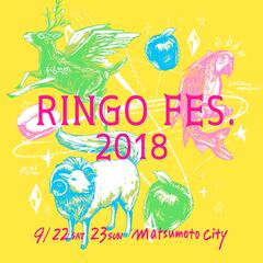 9/22-23開催の"りんご音楽祭2018"、第1弾出演アーティストに水カン、King Gnu、Analogfish、踊ってばかりの国、OGRE YOU ASSHOLE、髭、tofubeats、Nabowa、OF MONTREALら33組決定
