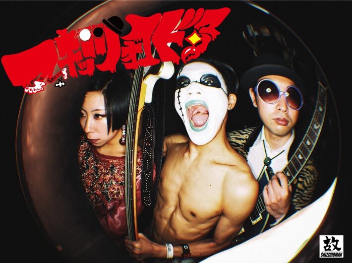 "地獄出身バンド"スキッツォイドマン、10/24に紅蠍しゅう（Dr）加入後初レコーディング作品『極楽地獄』リリース決定。10月にリリース・ツアー開催も