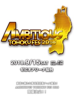 "AMBITIOUS TOHOKU FES"、9/15宮城県ゼビオアリーナ仙台にて開催決定。第1弾アーティストにヤバT、フレデリック、Official髭男dismら