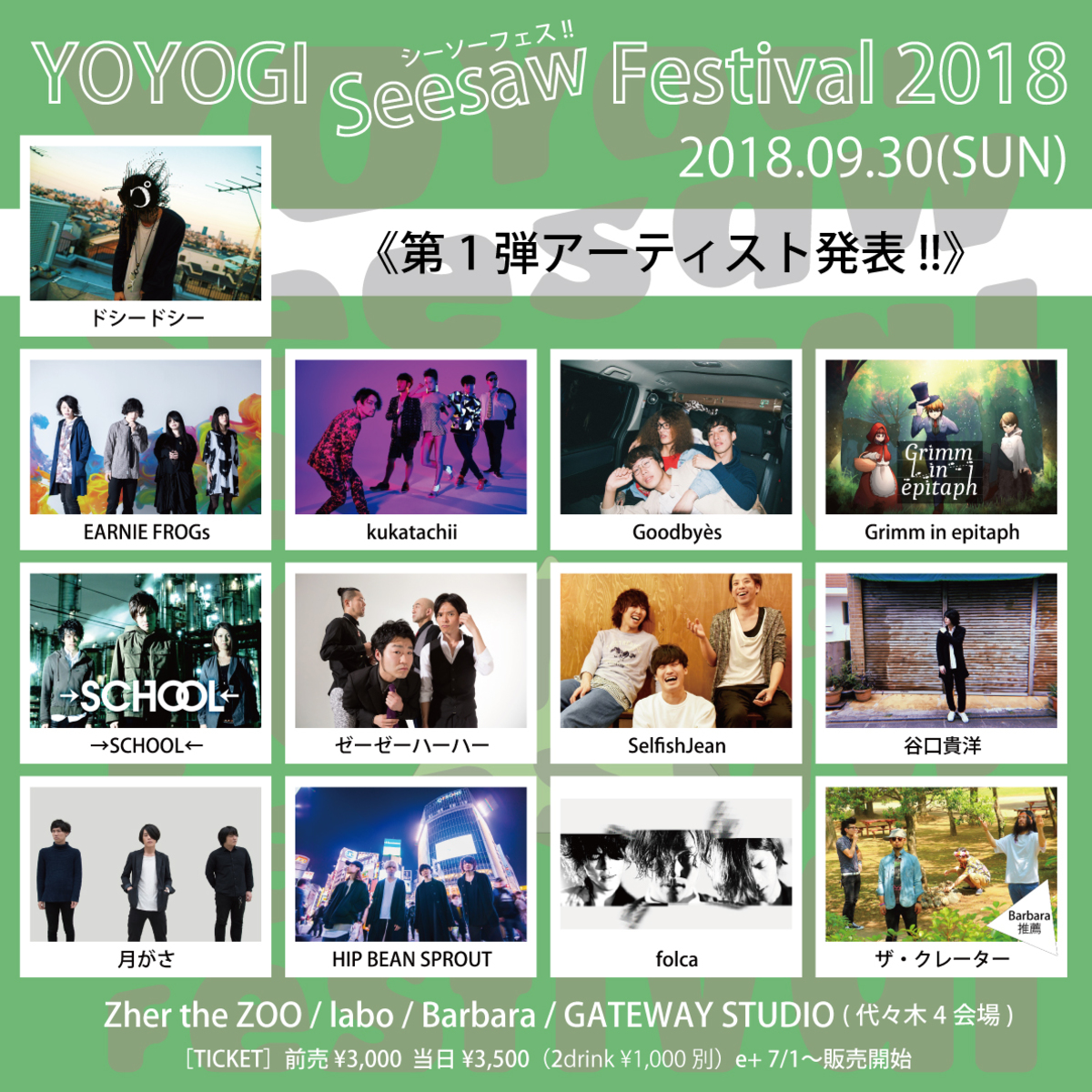 赤坂シュウジ ドシードシー Ffffffector 主催サーキット フェス Yoyogi Seesaw Festival 18 第1弾アーティストにfolca Earnie Frogs 月がさら決定