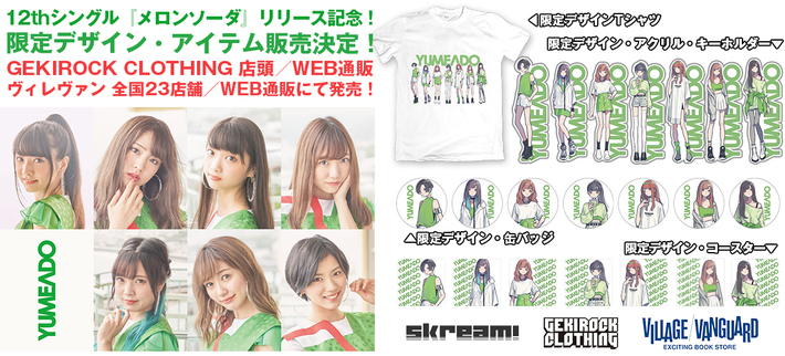 夢みるアドレセンス、7/25リリースの12thシングル『メロンソーダ』発売を記念し、限定グッズをゲキクロ、ヴィレヴァン全国23店舗、WEB通販にて7/24より販売決定