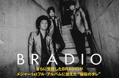 BRADIOのインタビュー＆動画メッセージ公開。基本編成にない音色も大胆に使い、新たなバンドの姿をアピールするメジャー1stフル・アルバム『YES』を明日7/4リリース