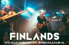 FINLANDSのインタビュー＆動画メッセージ公開。自分自身の性質を基盤に、様々な"二面性"を多岐にわたるサウンド・アプローチで描く2ndフル・アルバム『BI』を明日7/11リリース