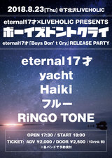eternal17才×下北沢LIVEHOLIC共同レコ発イベント"ボーイズドントクライ"開催。対バンはyacht、Haiki、フルー、RiNGO TONE
