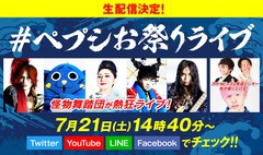 KenKen（RIZE／Dragon Ash etc.）×SUGIZO（LUNA SEA／X JAPAN）×石川さゆりらによる"怪物舞踏団"、7/21にシークレット・ライヴ開催＆生配信決定