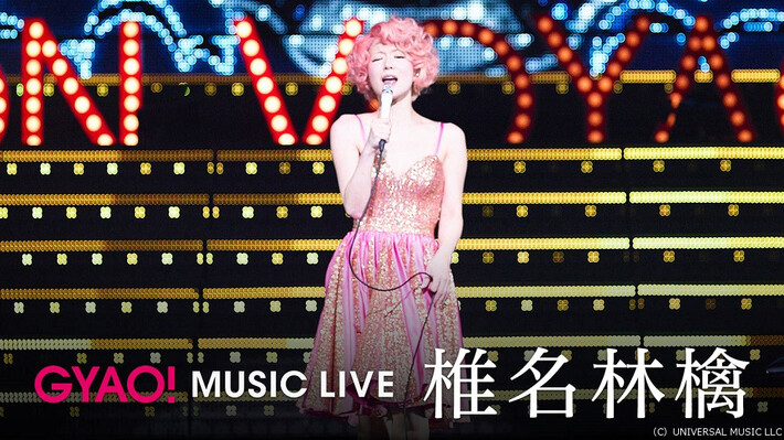 椎名林檎、デビュー20周年記念ライヴ映像無料配信第2弾は"(生)林檎博'14 ―年女の逆襲―"より10曲に決定。本日6/25よりGYAO!にて配信開始