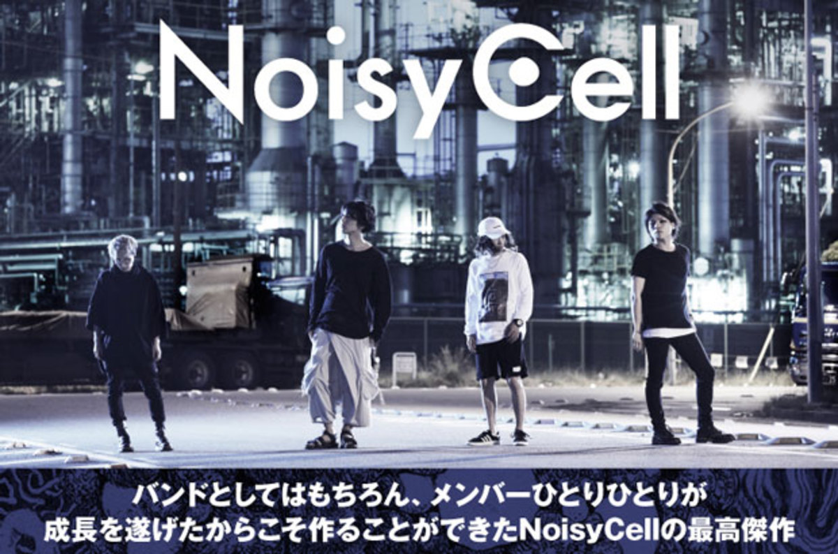 NoisyCellのインタビュー＆動画メッセージ公開。多彩な表現を究めた