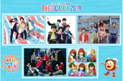 BiSH、緑黄色社会ら、フジテレビ企画"ようこそ!!ワンガン夏祭り THE ODAIBA 2018 めざましサマーライブ"出演決定