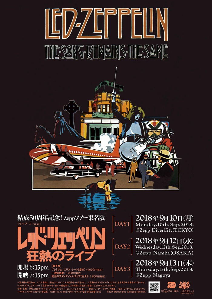 LED ZEPPELIN、映画"レッド・ツェッペリン 狂熱のライブ"が9月に東名阪Zeppで41年ぶり絶響上映