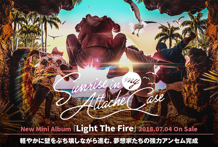 Sunrise In My Attache Caseの特設ページ公開。最新ミニ・アルバムを明日7/4リリース。アイドラ、SPiCYSOLら重要関係者が聴きどころやバンドの魅力を大解剖