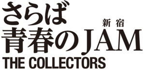 thecollectors_logo.png