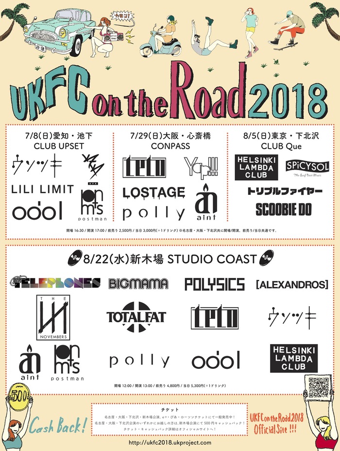 "UKFC on the Road 2018"、8/22新木場STUDIO COAST公演タイムテーブル＆エリア・マップ公開