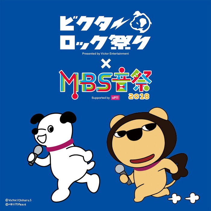 "ビクターロック祭り大阪×MBS音祭2018"、10/7大阪城ホールにて開催決定。ニッパーくん×らいよんチャンのコラボ・ヴィジュアル公開も
