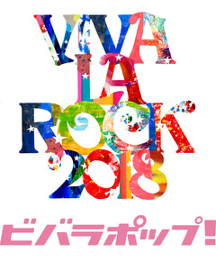 "VIVA LA ROCK 2018"＆"VIVA LA ROCK EXTRA ビバラポップ！"、7/14-17にフジテレビNEXT ライブ・プレミアムにてオンエア決定