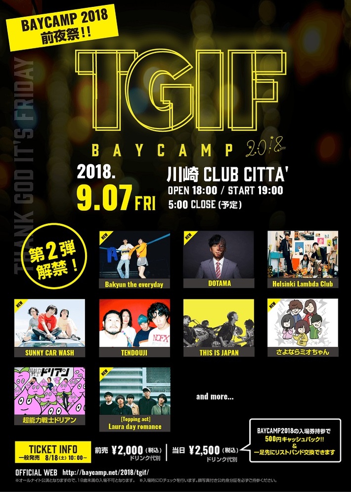 9/7開催の"BAYCAMP"前夜祭"BAYCAMP2018 TGIF"、第2弾出演アーティストにSUNNY CAR WASHら決定