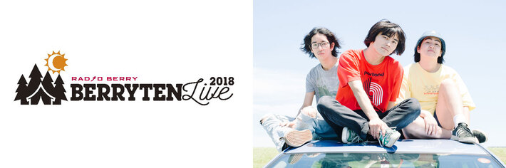 "ベリテンライブ2018"、カフェ＆ライヴハウス・ステージ最終出演アーティストにSUNNY CAR WASH決定