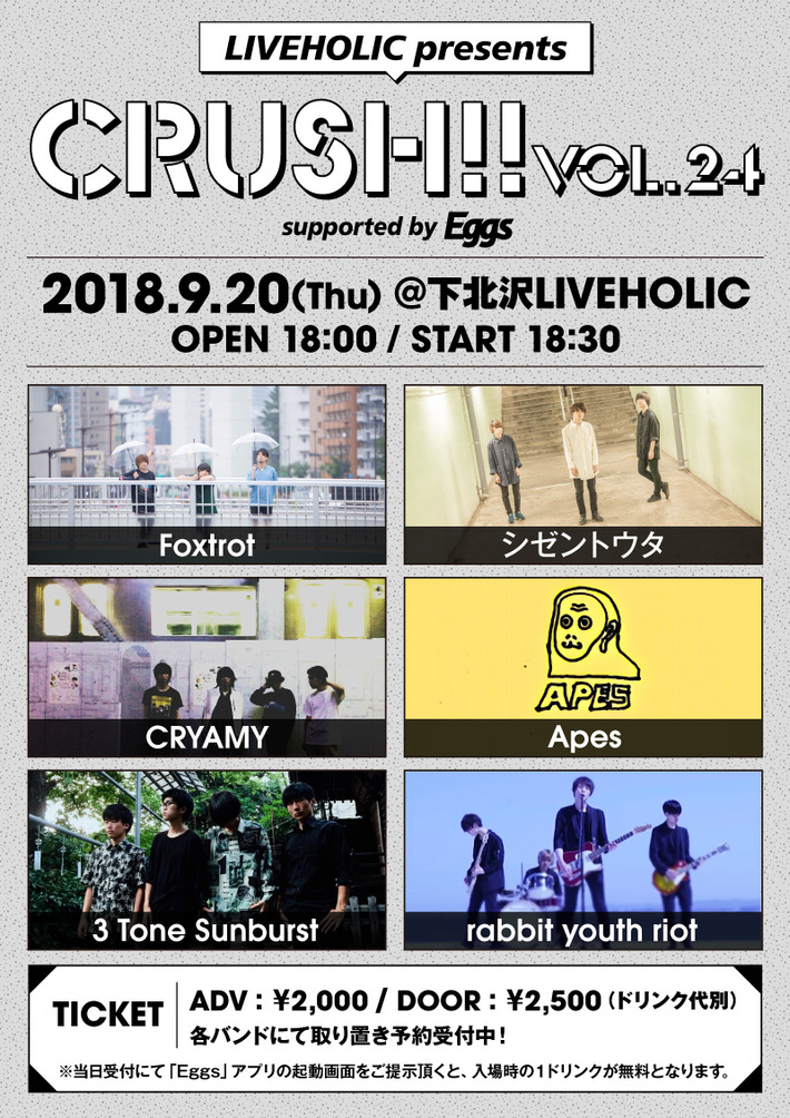 Foxtrot、シゼントウタ、CRYAMY、Apes、3 Tone Sunburst、rabbit youth riot出演。9/20に下北沢LIVEHOLICにてEggs協力のイベント"Crush!! vol.24"開催