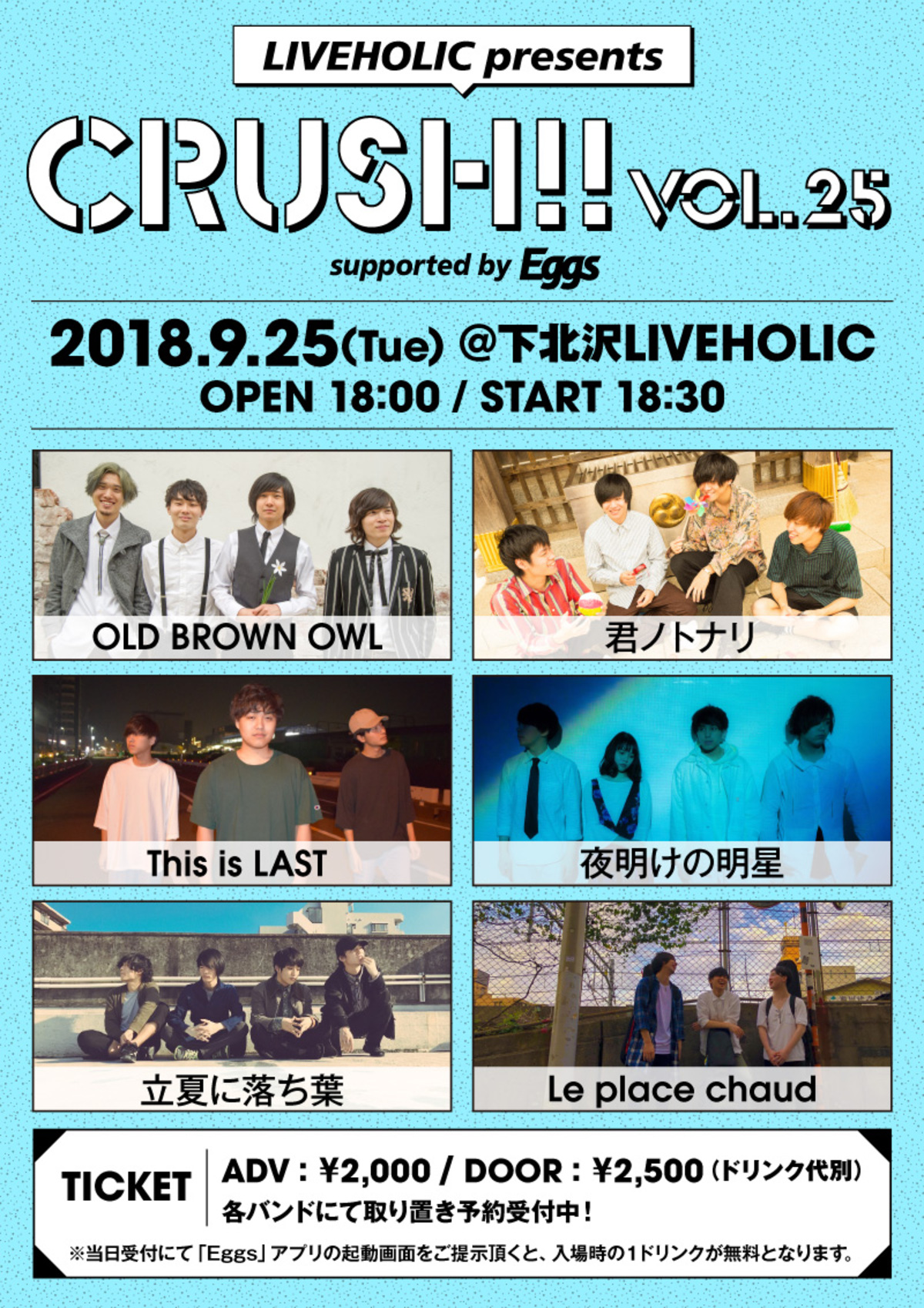 Old Brown Owl 君ノトナリ This Is Last 夜明けの明星 立夏に落ち葉 Le Place Chaud出演 9 25下北沢liveholicでeggs協力企画 Crush Vol 25 開催