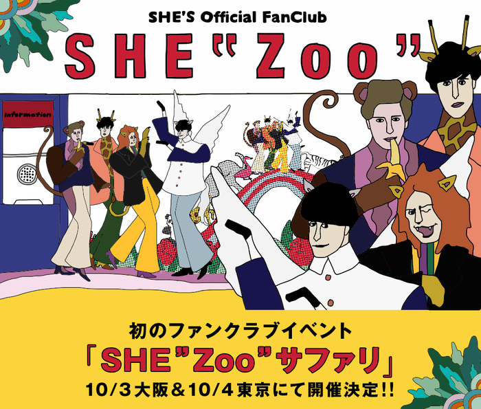 SHE'S、10/3-4東阪にて初のファンクラブ・イベント[SHE"Zoo"サファリ]開催決定。今秋に学園祭ツアー開催も