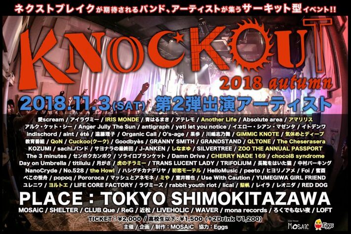 "KNOCKOUT FES 2018 autumn"、第2弾出演アーティストにThe Cheserasera、QoN、chocol8 syndrome、虎の子ラミーら19組決定
