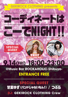 甘夏ゆず（バンドじゃないもん！）、つぶら、9/14（金）18時～開催"こーでNIGHT"のスペシャル・ゲストに決定。当日企画は後日発表