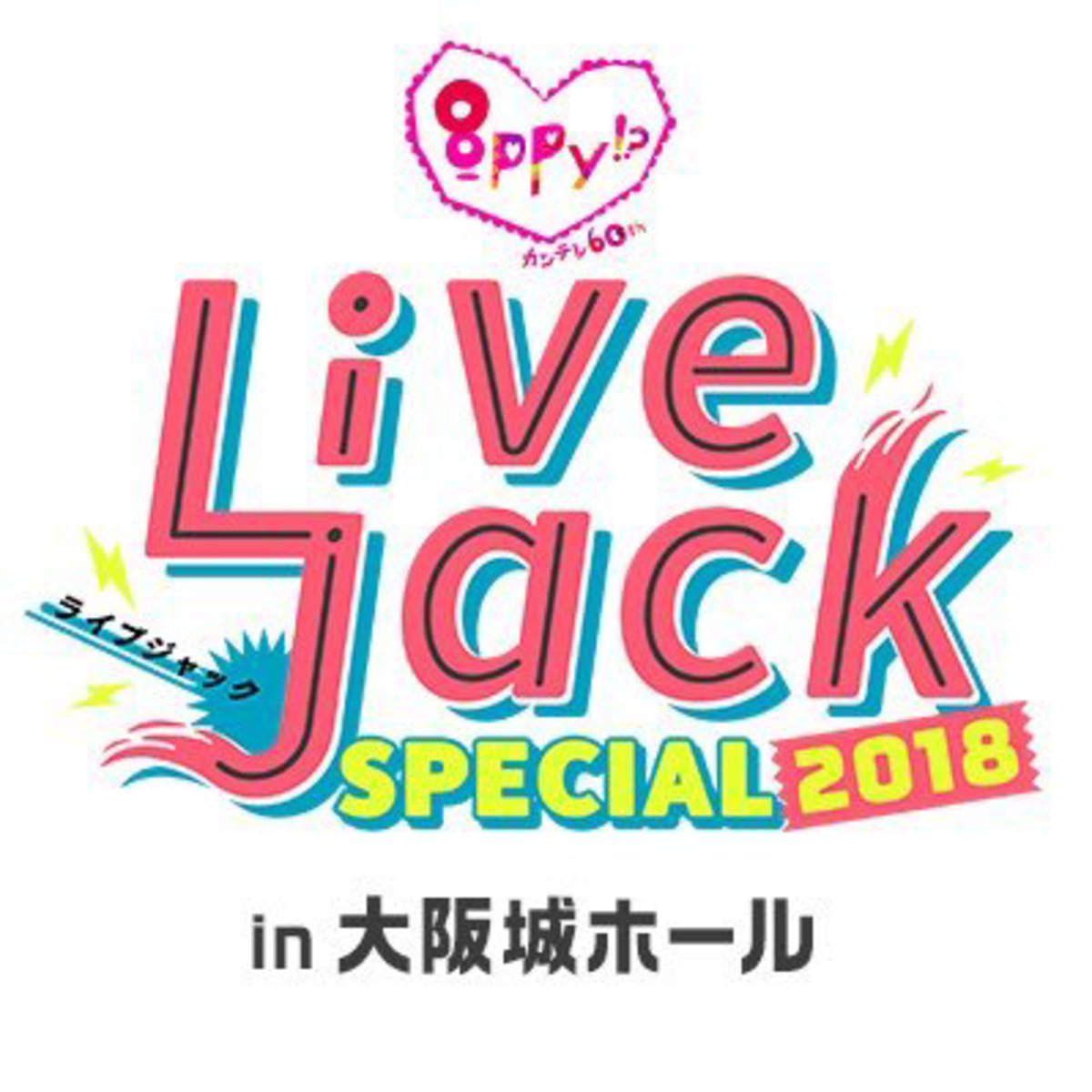 11 24 25大阪城ホールにて開催の関西テレビ主催ライヴ イベント Livejack Special 18 Alexandros ミセス オーラル クリープ マイヘアら出演決定