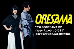 ORESAMAのインタビュー公開。アニメ"ムヒョとロージーの魔法律相談事務所"EDテーマを表題に据えた"ORESAMA流ロック・ミュージック"と言えるニュー・シングルを8/22リリース