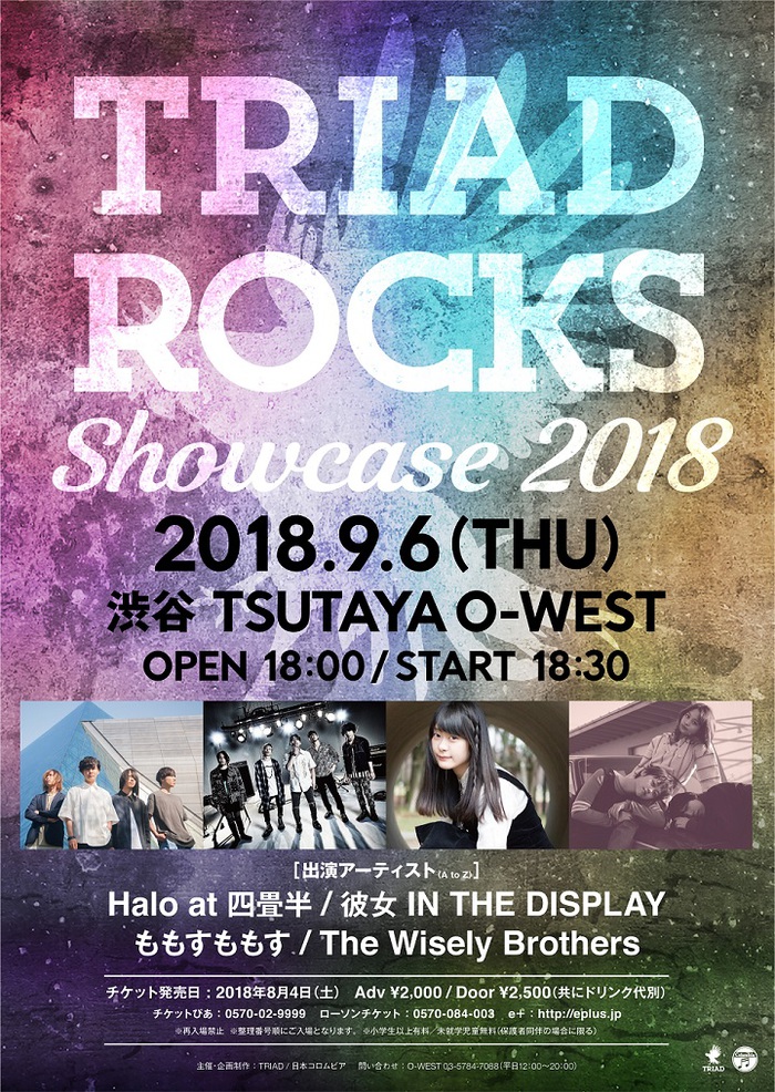 Halo at 四畳半、The Wisely Brothersら出演の9/6開催"TRIAD ROCKS Showcase 2018"、Spotifyにてイベント・プレイリスト公開