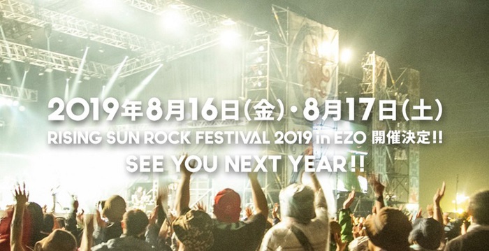 "RISING SUN ROCK FESTIVAL 2019 in EZO"、来年8/16-8/17に開催決定