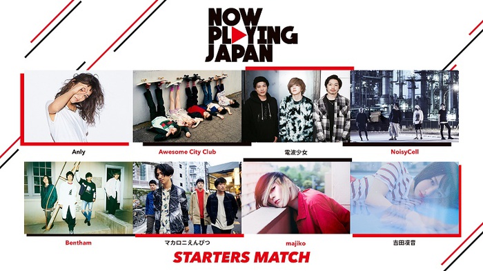 音楽ストリーミング・サービス参加のプロジェクト"NOW PLAYING JAPAN"、第2弾が10/30に新木場 STUDIO COASTにて開催決定。"STARTERS MATCH"にBentham、マカロニえんぴつ、majiko、NoisyCellらがエントリー
