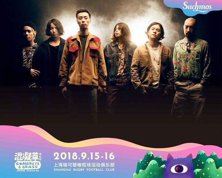 Suchmos、9/15-16に上海にて開催の音楽フェス"Concrete & Grass 2018"出演決定