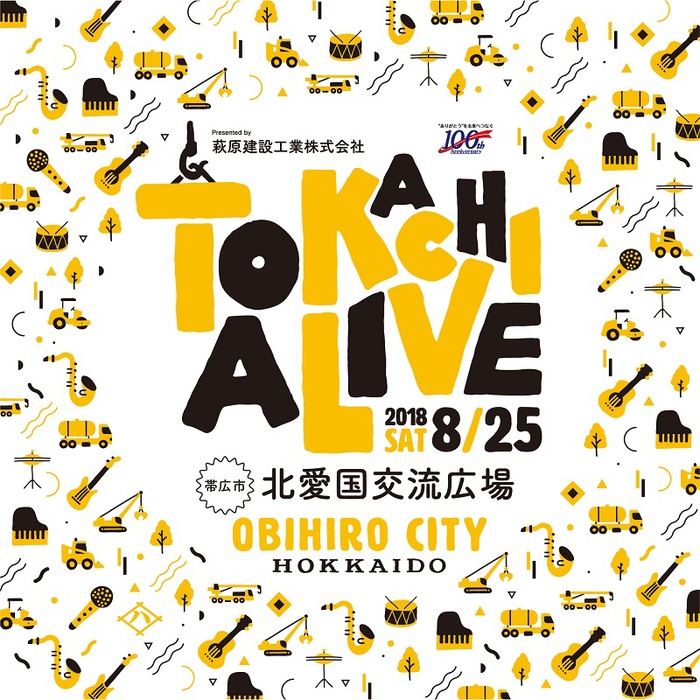 BLUE ENCOUNT、サンボマスターら出演。8/25開催"TOKACHI ALIVE"、タイムテーブル公開。会場マップ、セカンド・ステージ＆DJブース出演者発表も