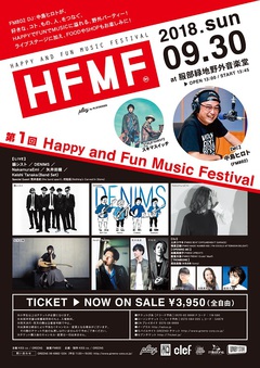 荒井岳史（バンアパ）、村松 拓（NCIS）、NakamuraEmi、Keishi Tanaka、DENIMSら出演。大阪野外パーティー"第1回 Happy and Fun Music Festival"、9/30開催