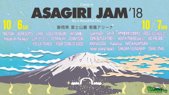 10/6-7開催"朝霧JAM 2018"、日別ラインナップ、タイムテーブル発表。チケット全券種残りわずか＆直行バスツアー締切迫る