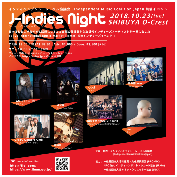 odol、音の旅crew、Crispy Camera Club出演、TIMM初のインディーズ・イベント"J-Indies Night"開催決定