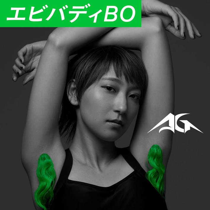 レペゼン地球のラッパー あっこゴリラ、新曲「エビバディBO」MV公開。11/28にアルバム『GRRRLISM』リリース＆12/9に渋谷WWW Xにてリリース・パーティー開催も