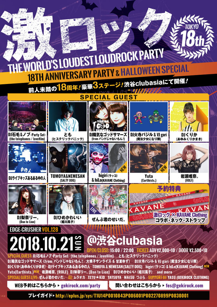 DJ陽気なゴッドサマーズ（from バンドじゃないもん！／大桃子サンライズ＆甘夏ゆず）からビデオ・コメント到着。東京激ロック18周年記念パーティー、10/21に過去連続ソールドを記録している渋谷clubasiaにて豪華3ステージ開催